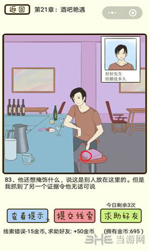 微信疯狂女神探游戏画面3