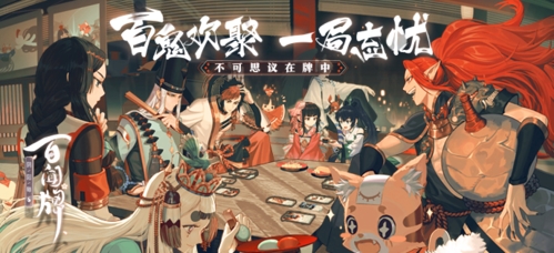 阴阳师百闻牌图