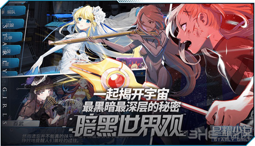 星耀少女图片5