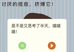 微信最烧脑大挑战第20关答案 讨厌的豆豆怎么过