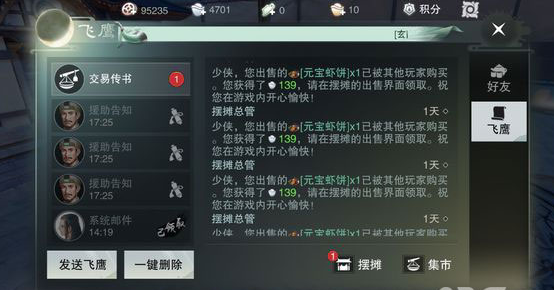 楚留香手游大厨截图