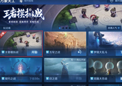 王者荣耀新模式王者模拟战玩法攻略 新模式怎么玩介绍