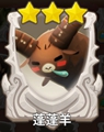 蓬蓬羊
