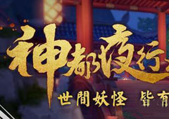 神都夜行录妖灵怎么进阶 妖灵进阶方法攻略