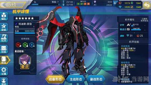 星耀少女机甲图片6