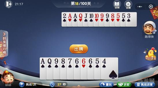 微信欢乐斗地主5月残局第18关图片