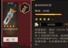 不朽之旅圣剑兵装怎么玩 圣剑技能词缀搭配攻略