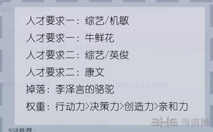 恋与制作人精英关卡9-9图片