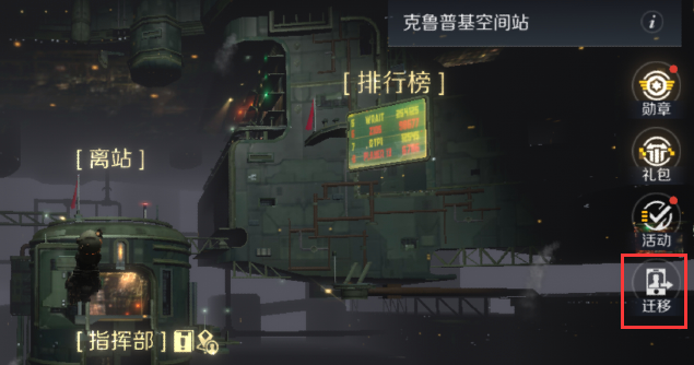 第二银河全球服账号迁移1