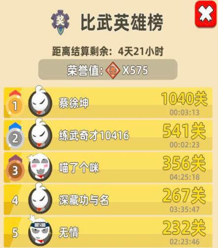 功夫特牛比武大会攻略1