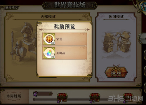 梦幻模拟战手游世界竞技场图片3