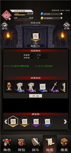 不朽之旅藏宝图用处
