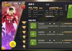 《中超风云》2017赛季新版本上线 巨星外援全盘点