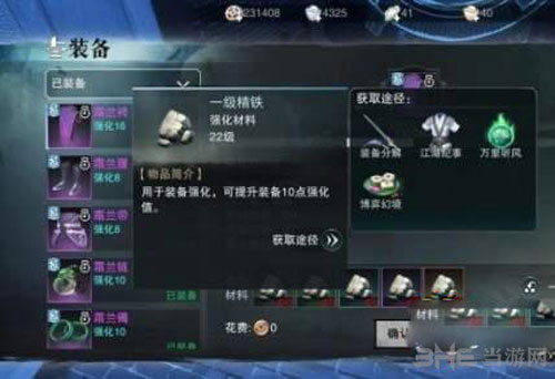 楚留香手游强化石截图1