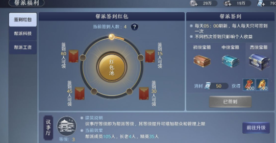 天涯明月刀手游帮派福利界面图