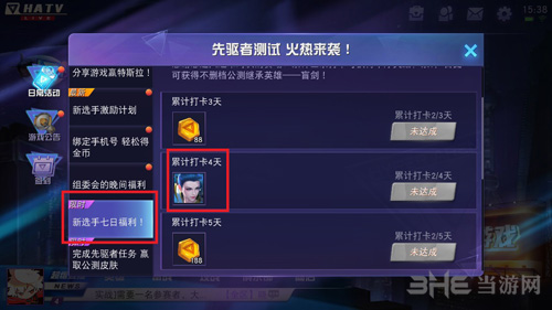 超维对决英雄获得图片5