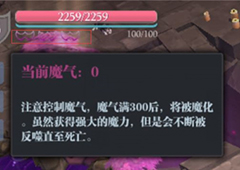 魔渊之刃魔气怎么消除 满魔气值减少途径汇总