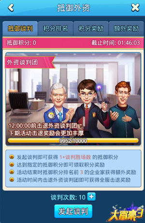 大富豪3手游图片5