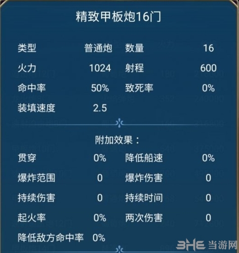 精致甲板炮16门