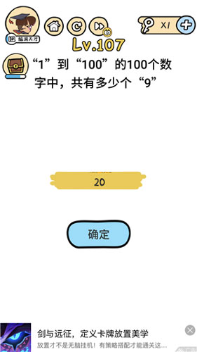 脑洞大大大107关