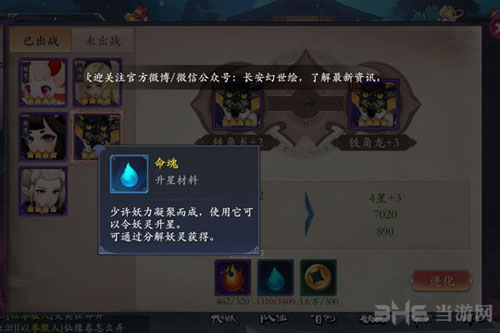 长安幻世绘命魂