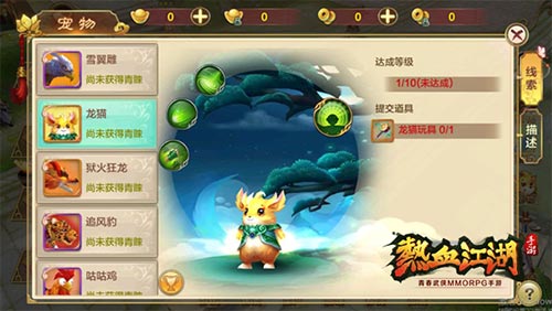 热血江湖手游图片5