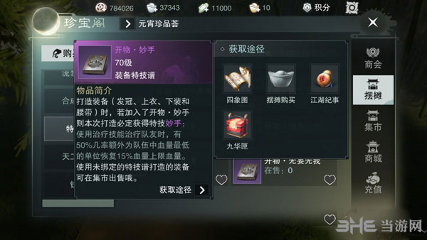 楚留香手游妙手截图