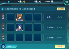 空之轨迹手游坚韧队形怎么玩 强势队形介绍攻略