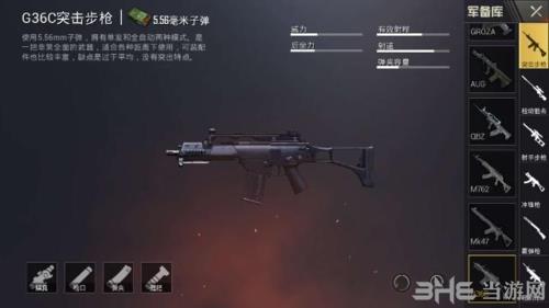 刺激战场G36C突击步枪图片