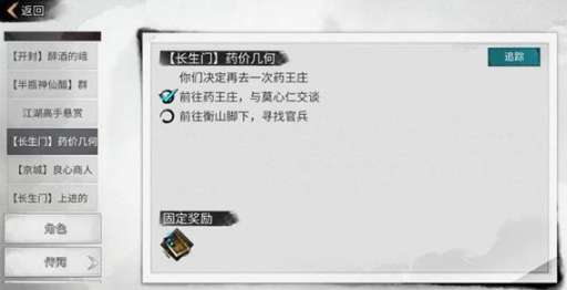 我的侠客长生门延年益寿功图