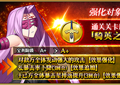 FGO美杜莎宝具本技能本怎么样 强化本配置掉落详解