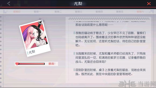 永远的7日之都尤梨图片10