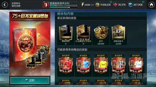 FIFA足球世界巨龙宝藏球员包图片