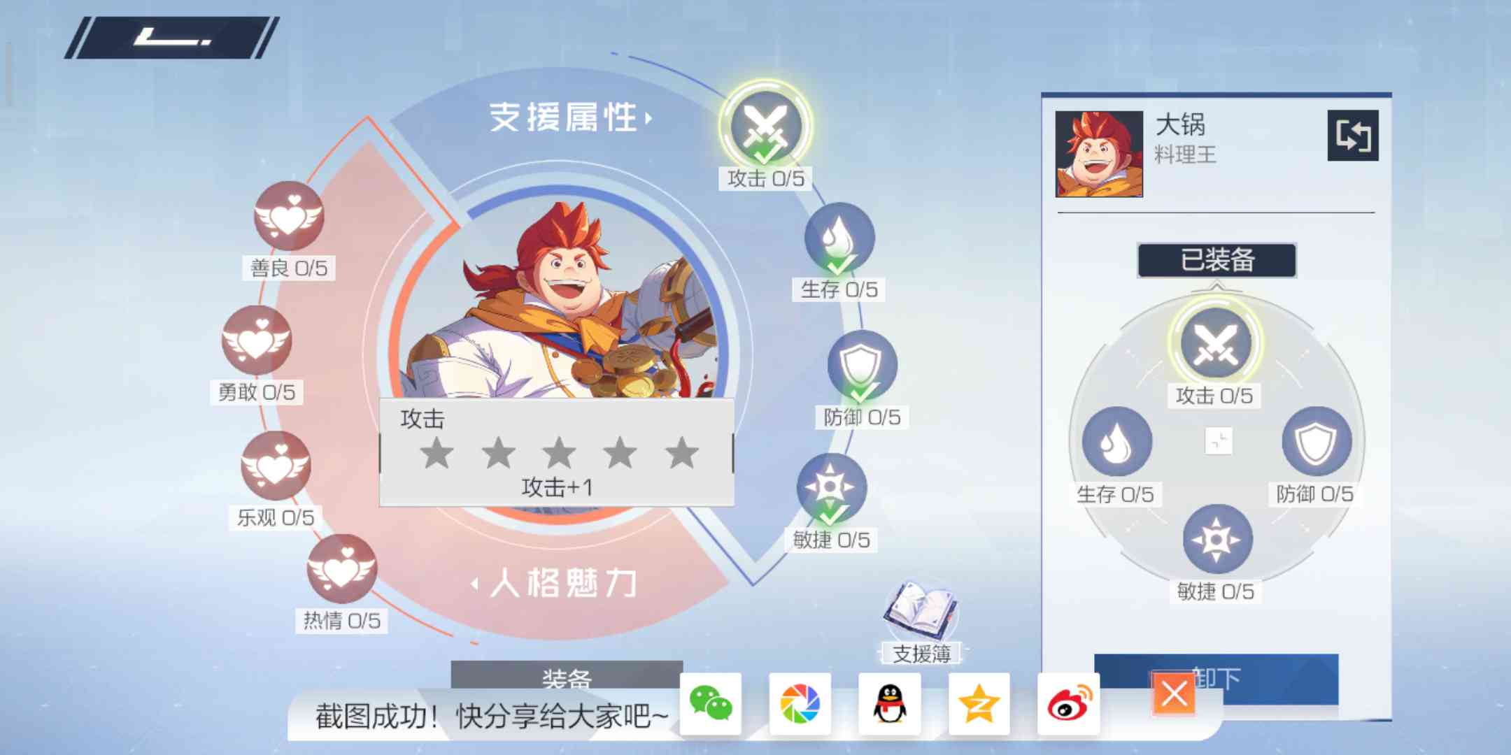风云岛行动大锅战备