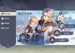 原神双雪成行怎么做 任务完成攻略