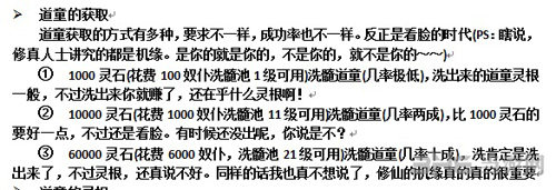 想不想修真道童怎么得图片