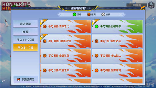 猎人手游一区爆满注册方法2