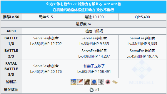 FGO泳装三期檀香山机场配置2