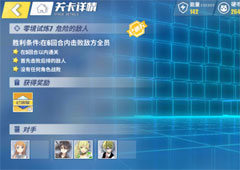 电击文库零境交错治疗再次试炼通关攻略 治疗再次试炼怎么过