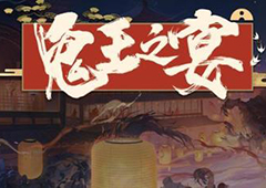 阴阳师鬼王之宴剧情是什么 活动剧情及人物对话汇总