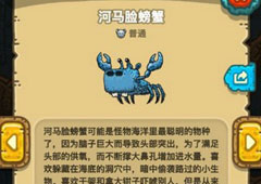 黑暗料理王河马脸螃蟹怎么组合 河马脸螃蟹属性图鉴