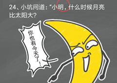 史小坑的烦恼4囧校园第24关怎么过 第24关关卡攻略