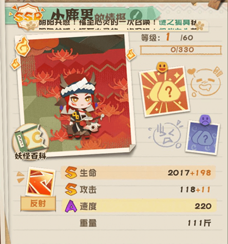 阴阳师妖怪屋小鹿男