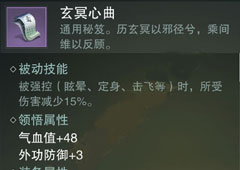 楚留香手游语玄冥心曲怎么样 语玄冥心曲属性介绍