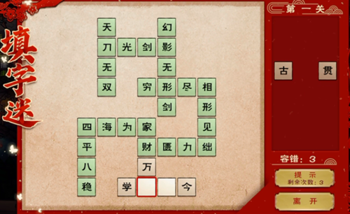烟雨江湖周年庆填字谜图