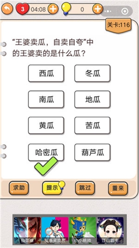 我不是猪头第116关图