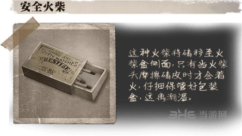 第五人格安全火柴截图