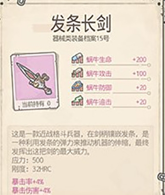 最强蜗牛发条长剑