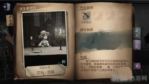 第五人格角色截图2