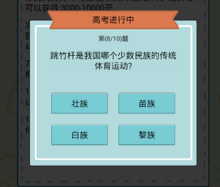 中国式人生高考答案大全7